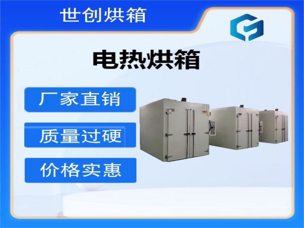 烘箱的主要性能參數
